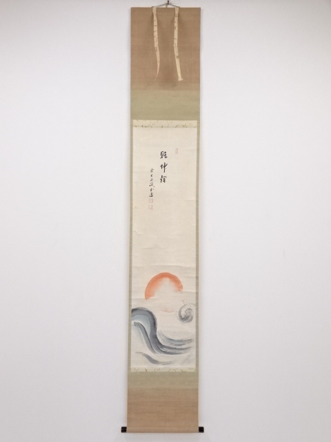 JAPANESE HANGING SCROLL / HAND PAINTED / SUNRIZE